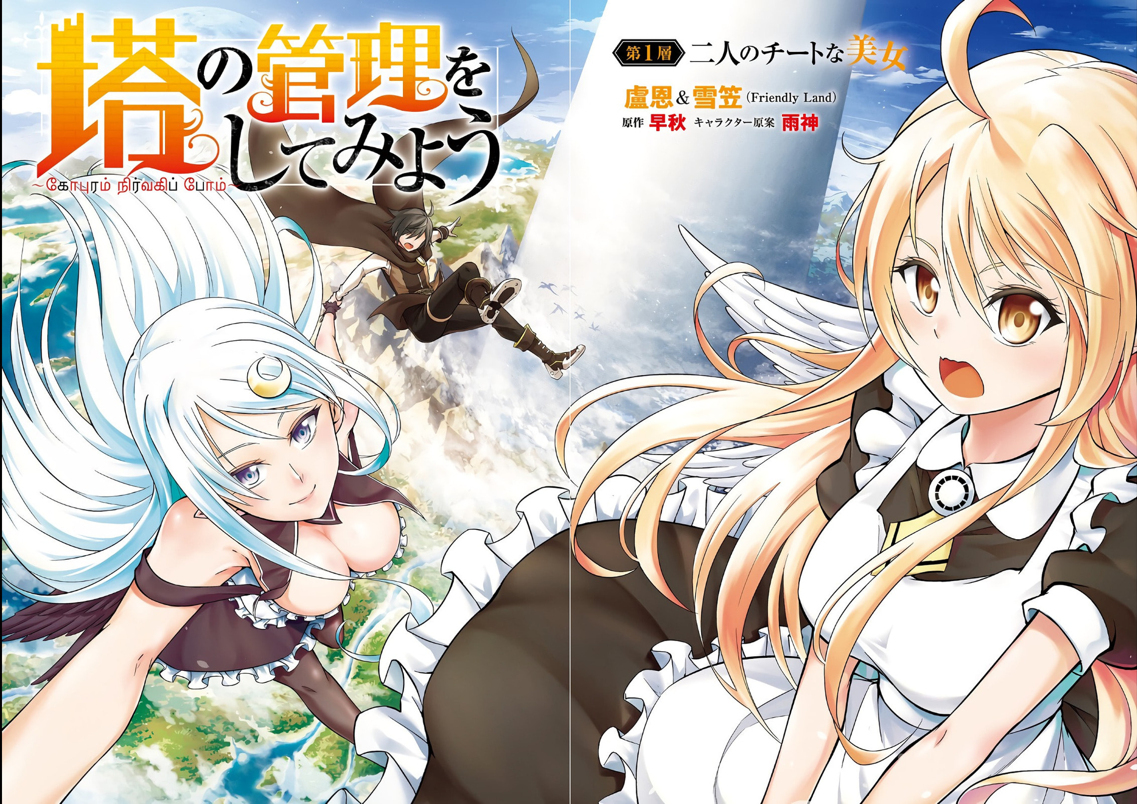 Tou no Kanri wo Shite Miyou Chapter 92 page 3 - 