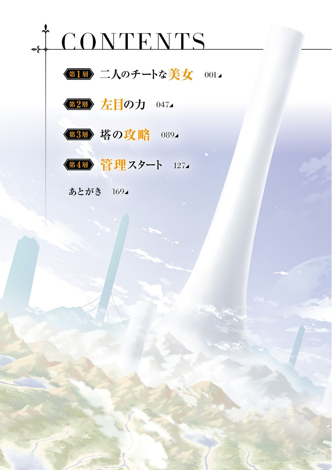 Tou no Kanri wo Shite Miyou Chapter 92 page 4 - 