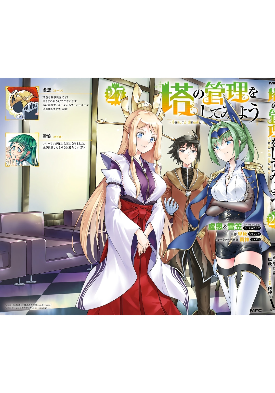 Tou no Kanri wo Shite Miyou Chapter 93 page 54 - 