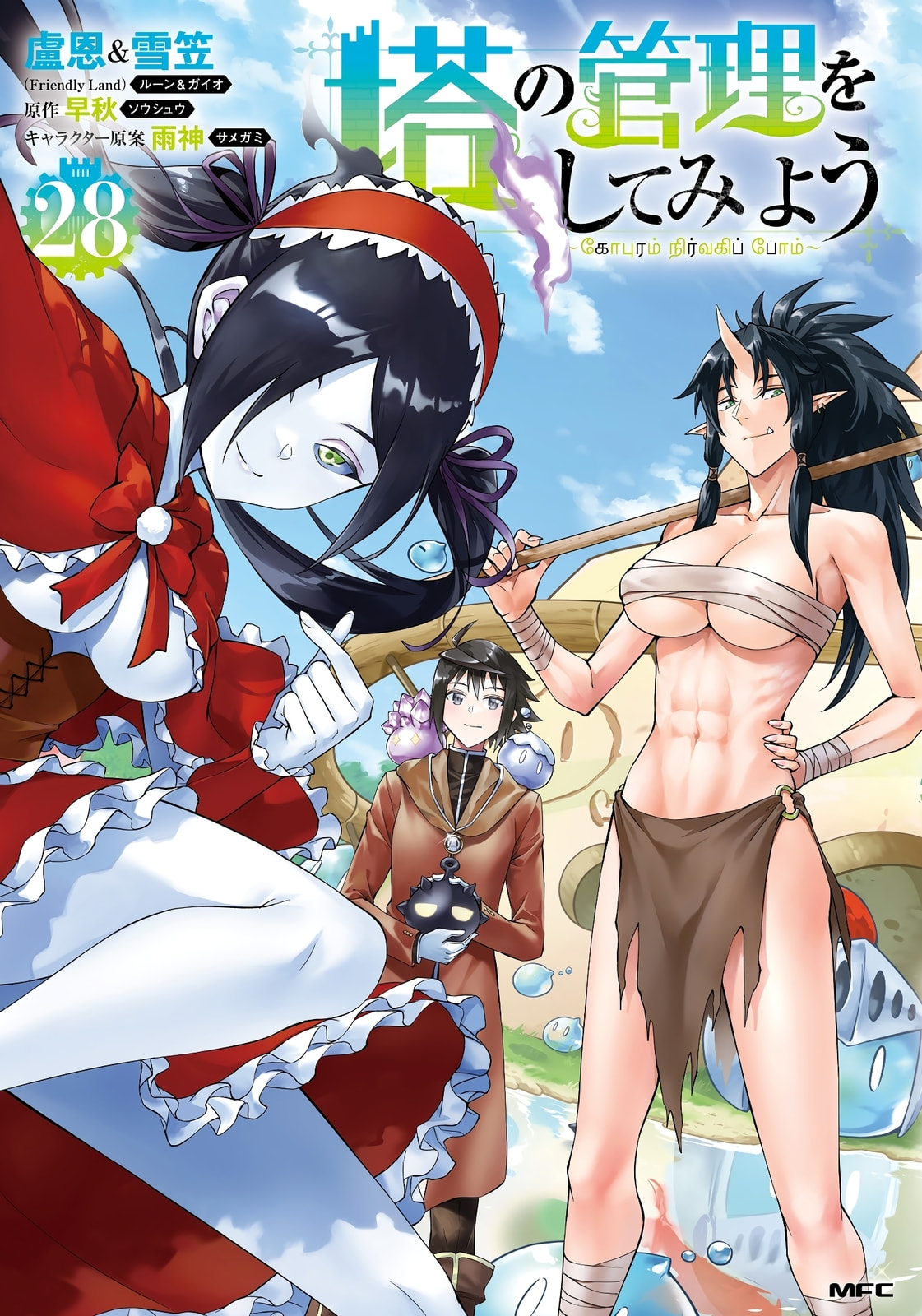 Tou no Kanri wo Shite Miyou Chapter 94 page 2 - 