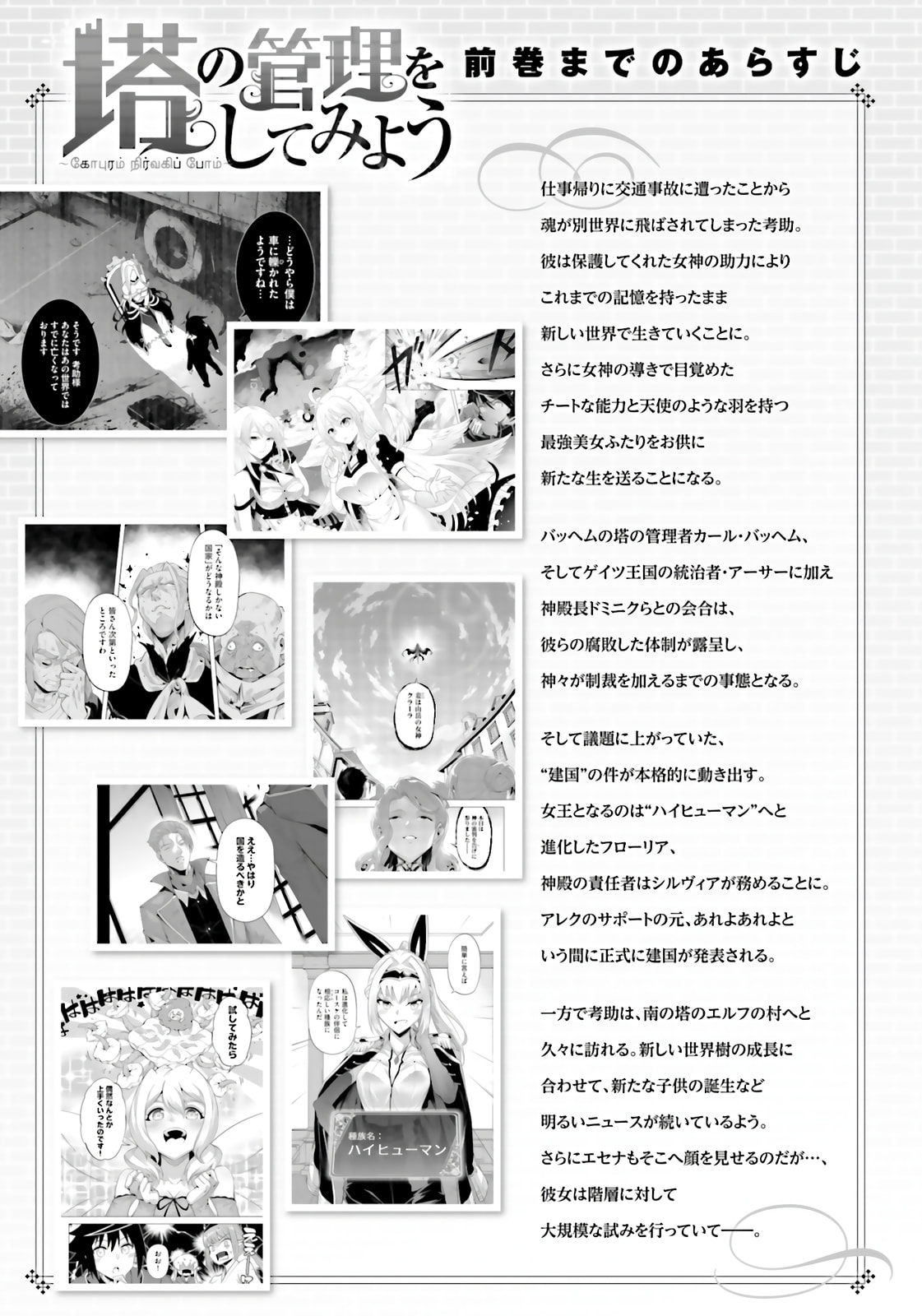 Tou no Kanri wo Shite Miyou Chapter 94 page 6 - 