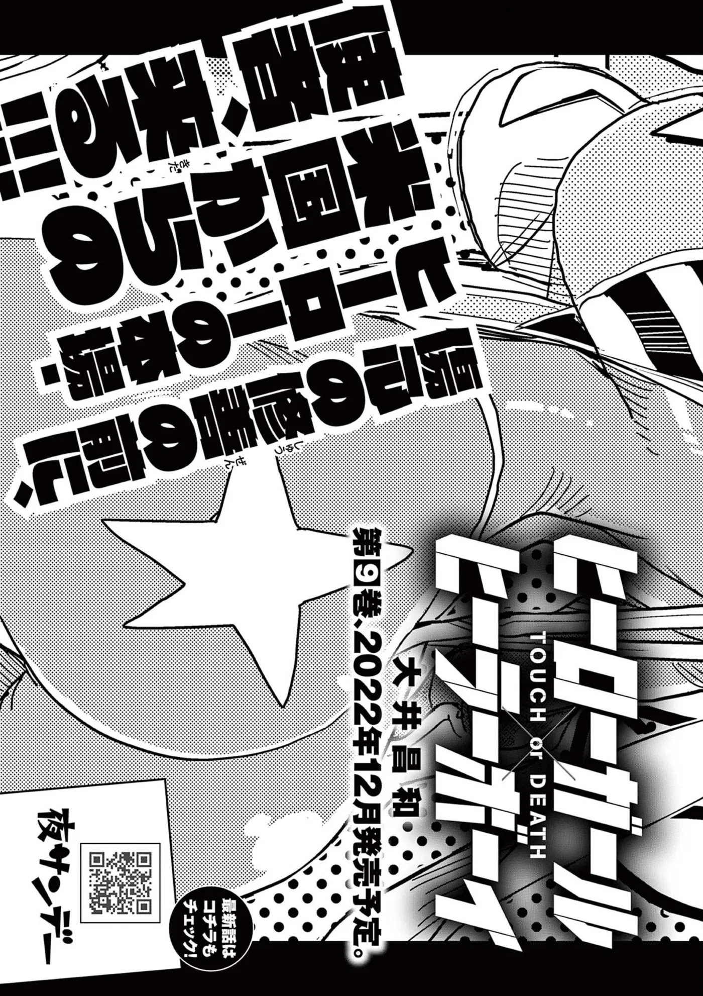 Read Touch or Death chapter 75.5 image 7 on Lezhin