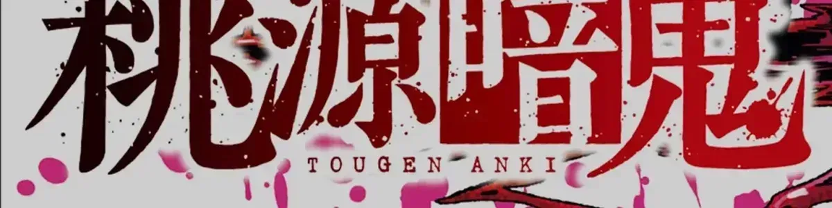 Read Tougen Anki chapter 1.4 image 1 on Lezhin