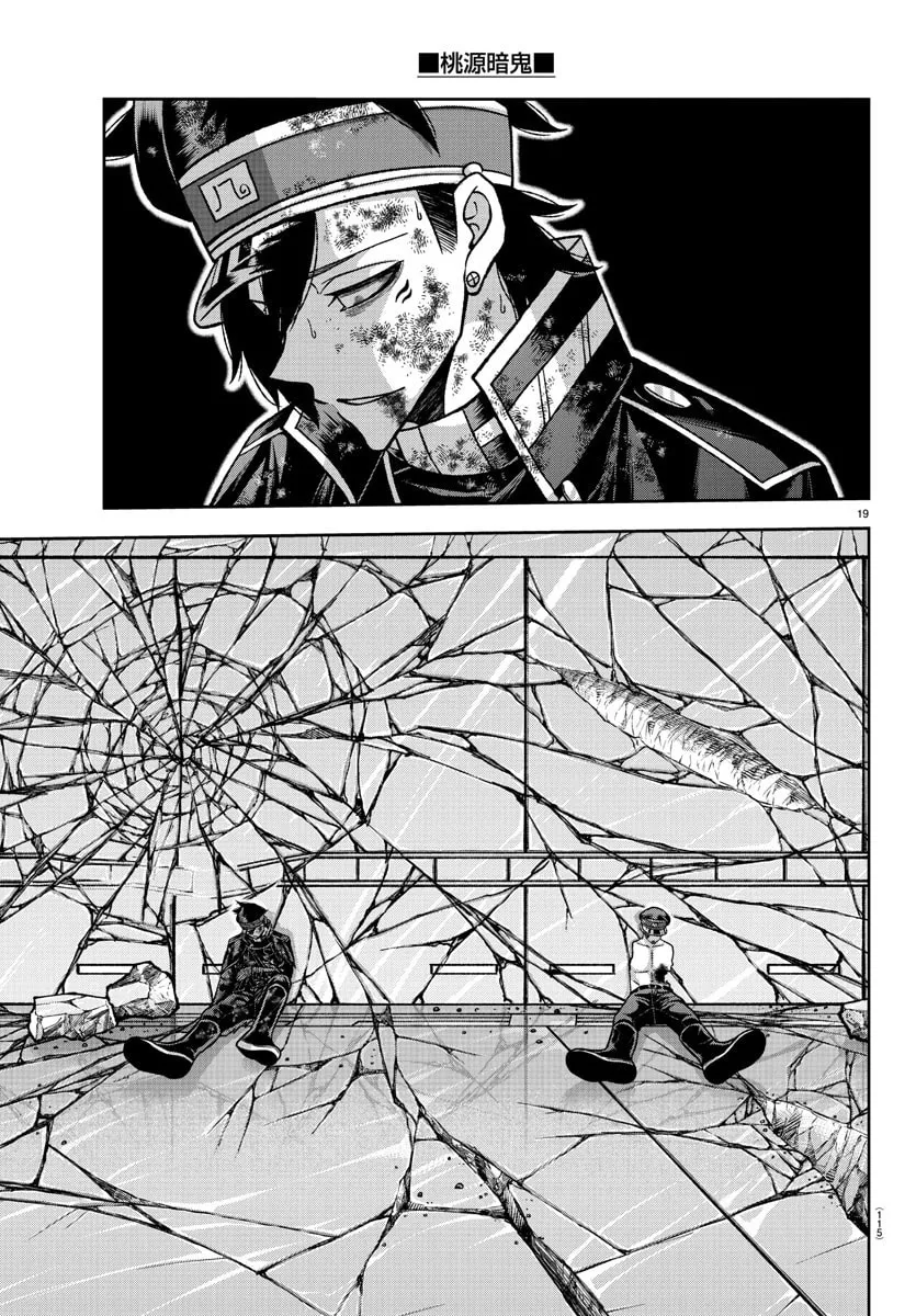 Read Tougen Anki chapter 135 image 18 on Lezhin
