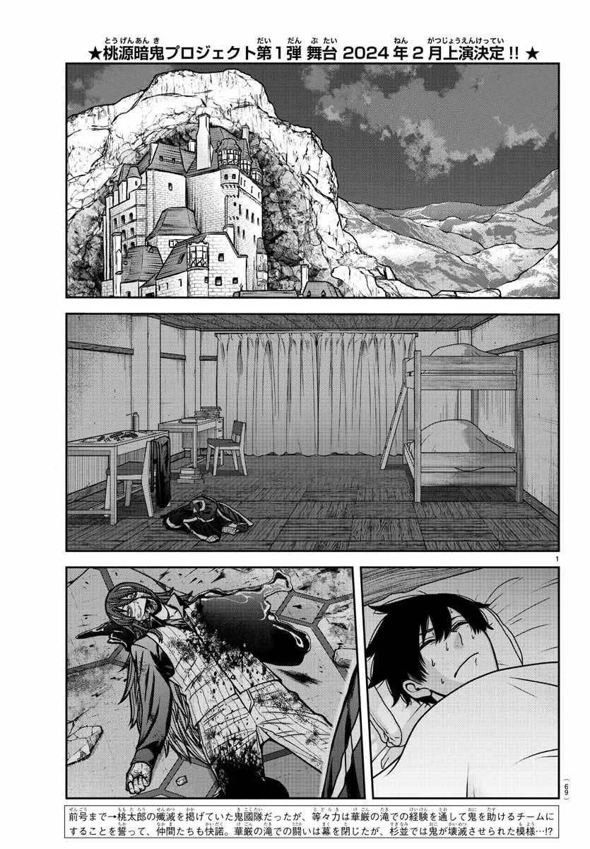 Read Tougen Anki chapter 163 image 1 on Lezhin