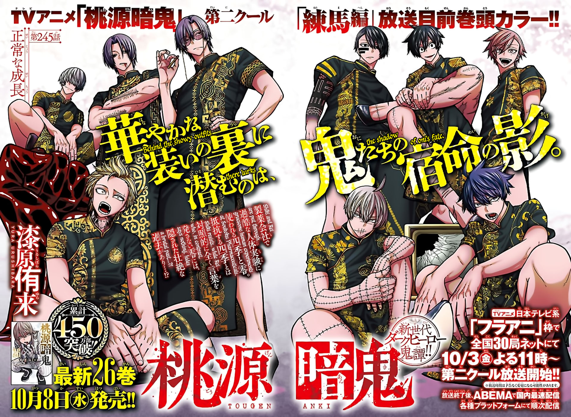 Read Tougen Anki chapter 245 image 1 on Lezhin