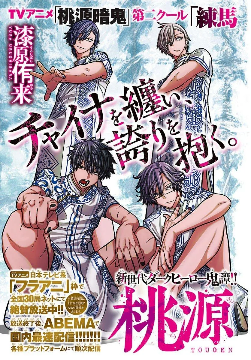 Read Tougen Anki chapter 246.99 image 1 on Lezhin