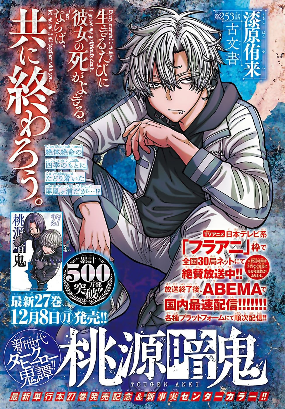 Read Tougen Anki chapter 253 image 1 on Lezhin