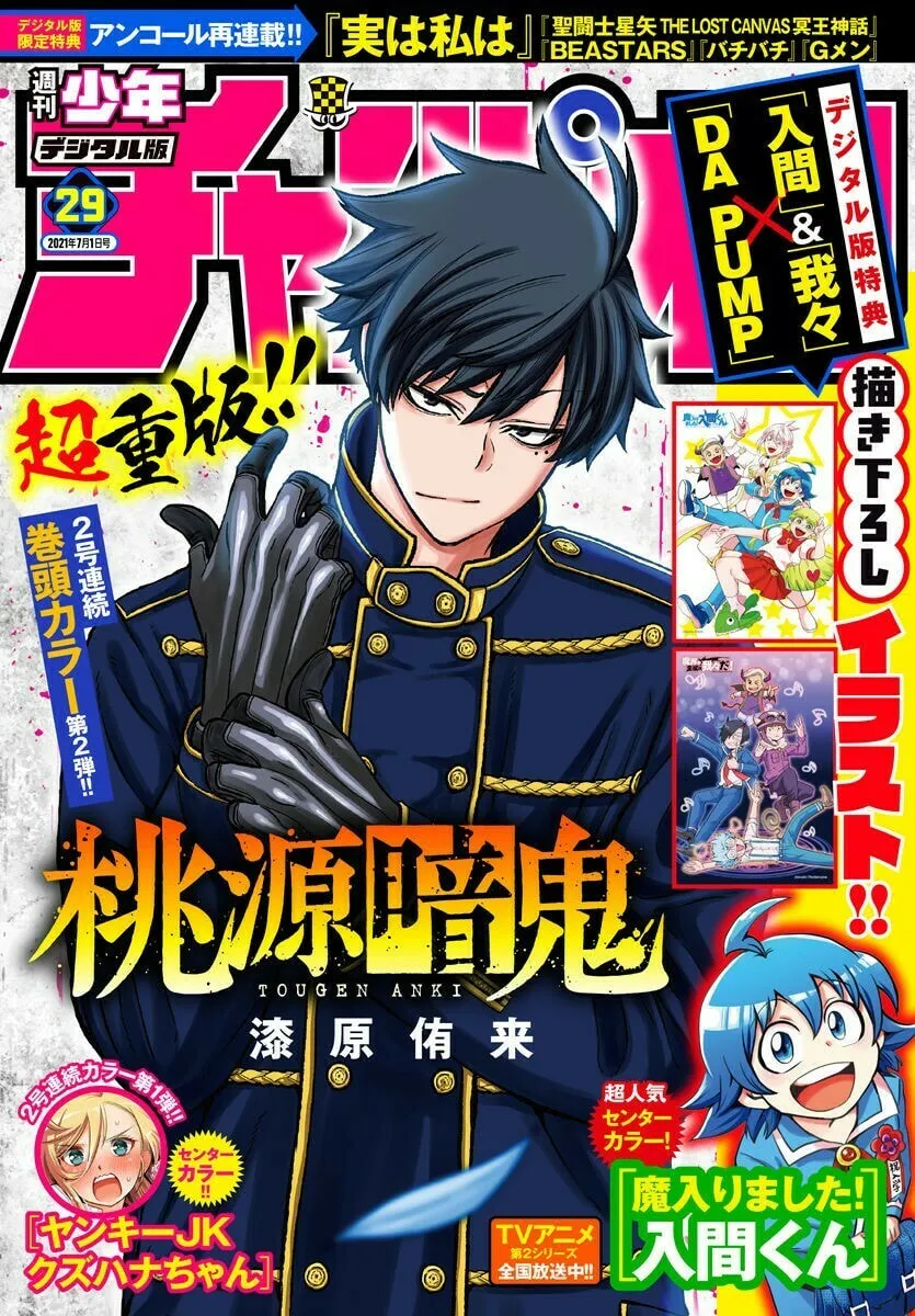 Read Tougen Anki chapter 51 image 0 on Lezhin