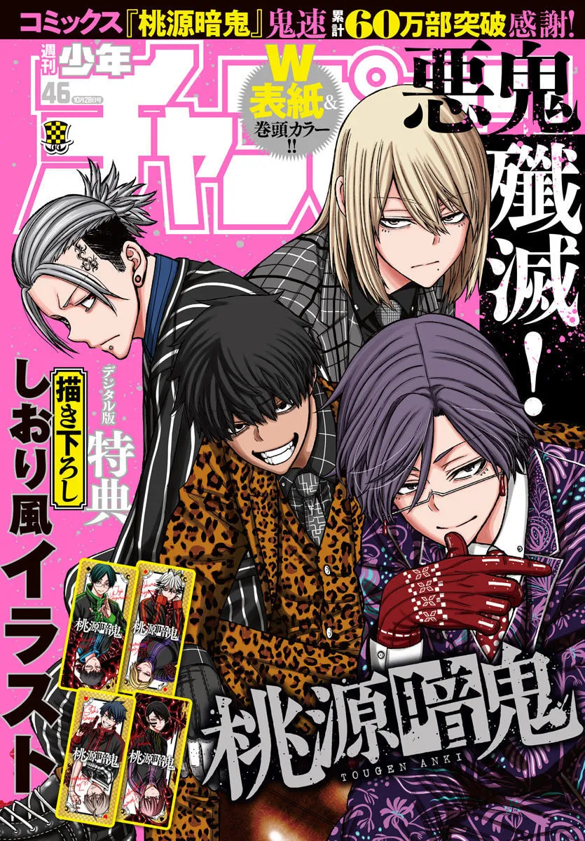Read Tougen Anki chapter 66 image 2 on Lezhin