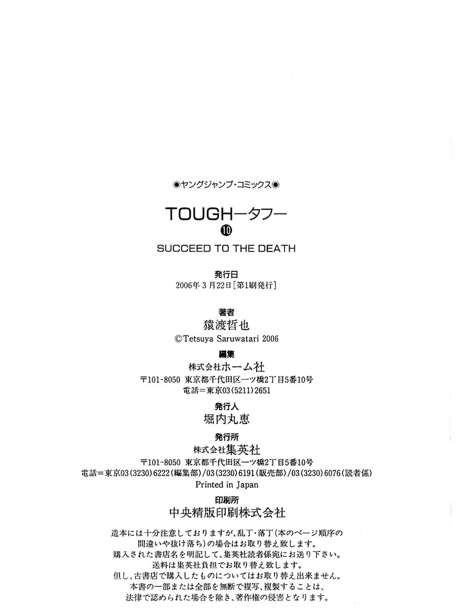 Read TOUGH chapter 107 image 18 on Lezhin