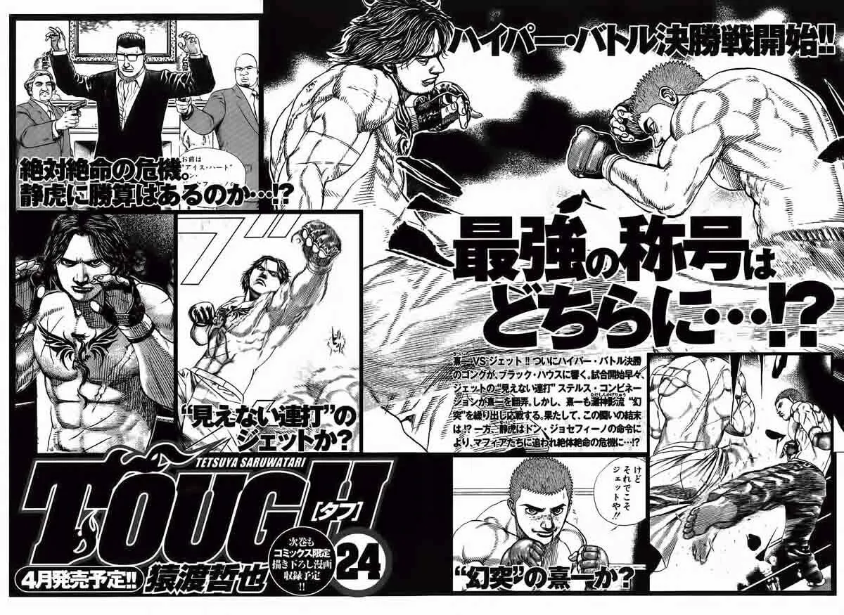 Read TOUGH chapter 249.5 image 3 on Lezhin