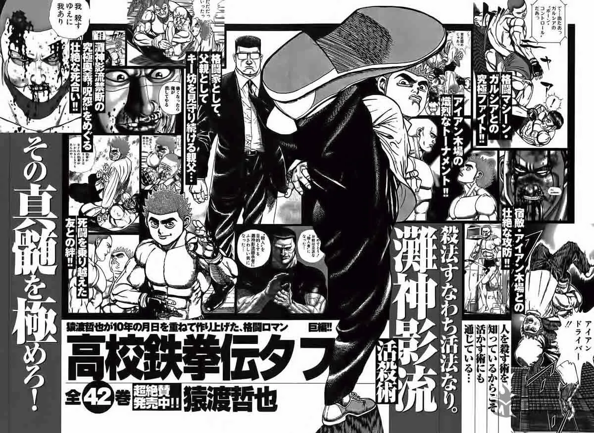 Read TOUGH chapter 249.5 image 4 on Lezhin