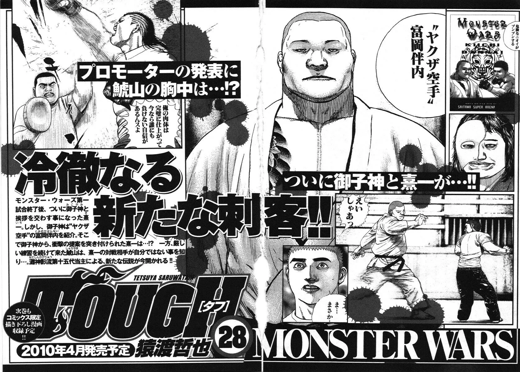 Read TOUGH chapter 293 image 19 on Lezhin