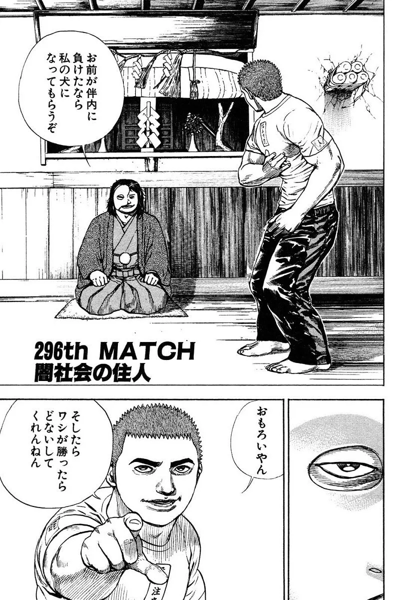 Read TOUGH chapter 296 image 0 on Lezhin