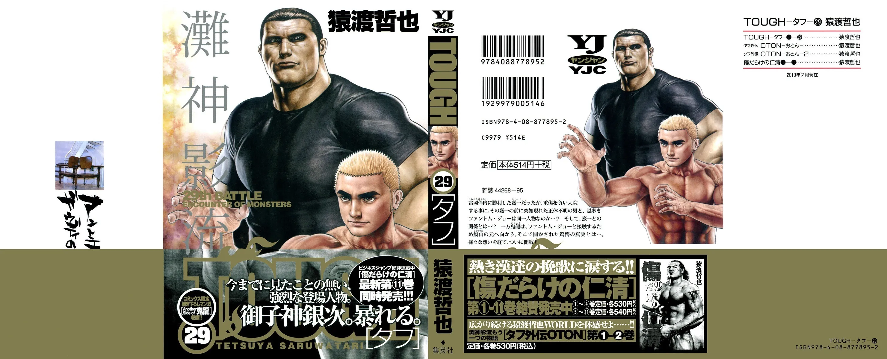 Read TOUGH chapter 305 image 1 on Lezhin