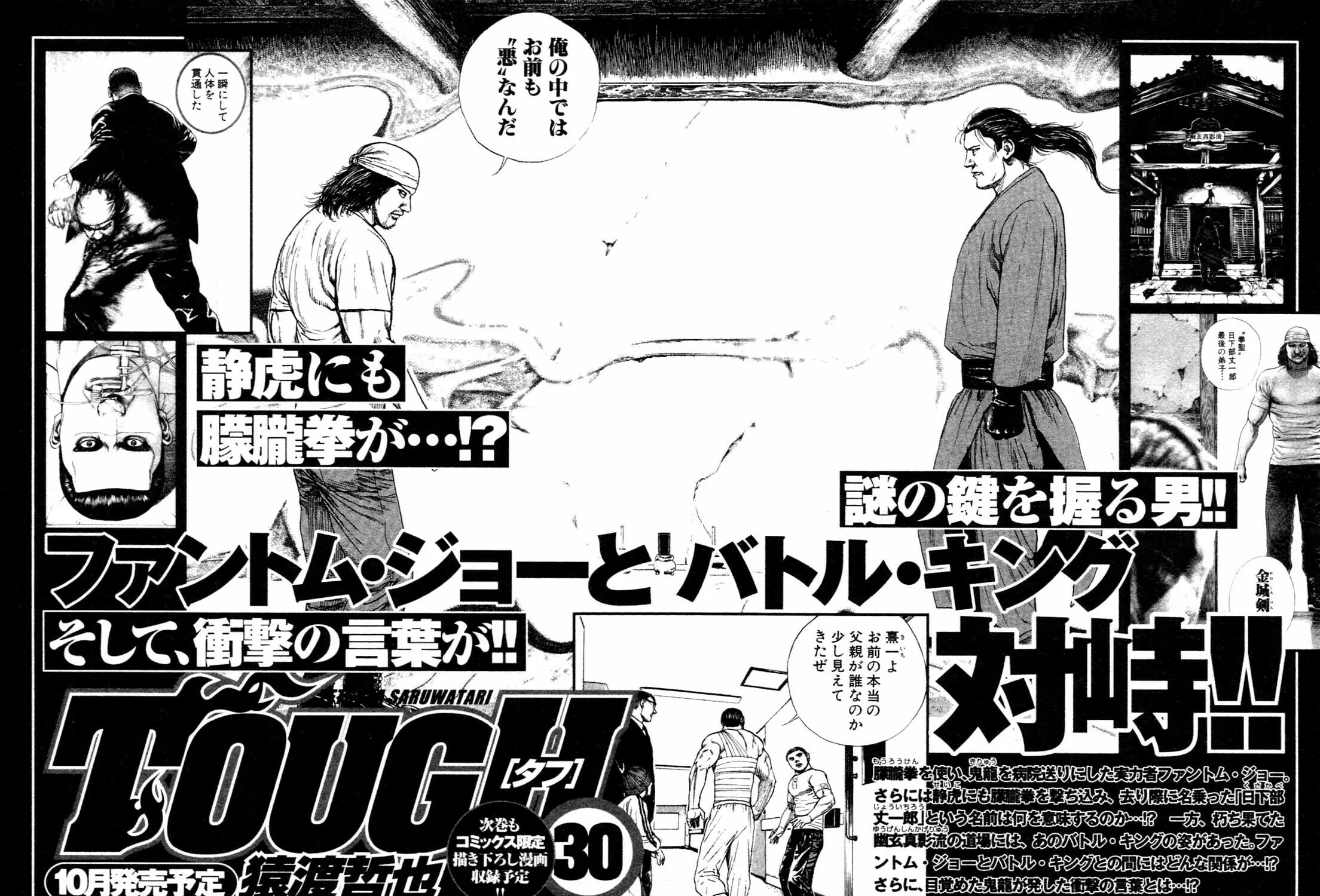 Read TOUGH chapter 315 image 40 on Lezhin