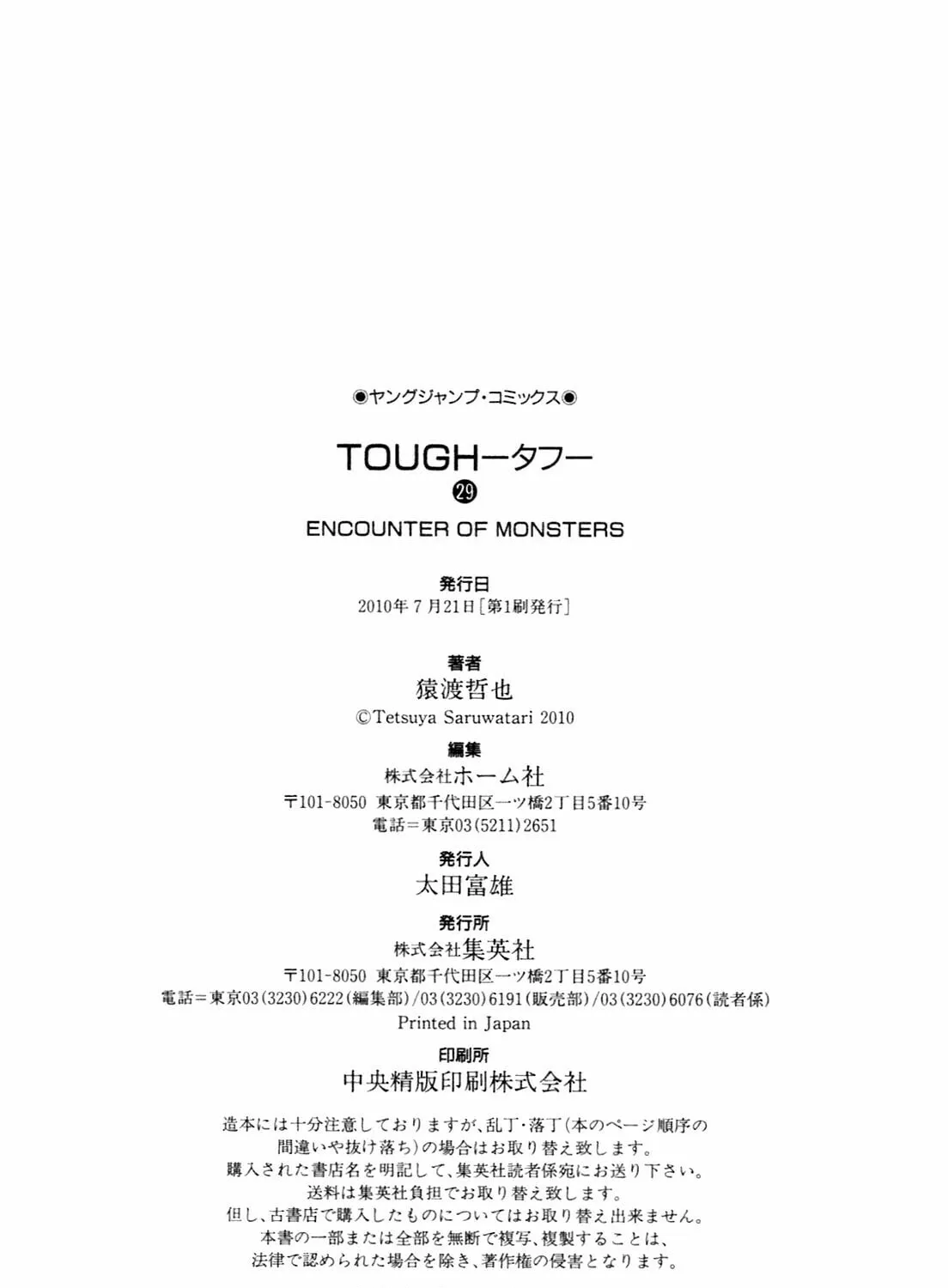 Read TOUGH chapter 315 image 44 on Lezhin