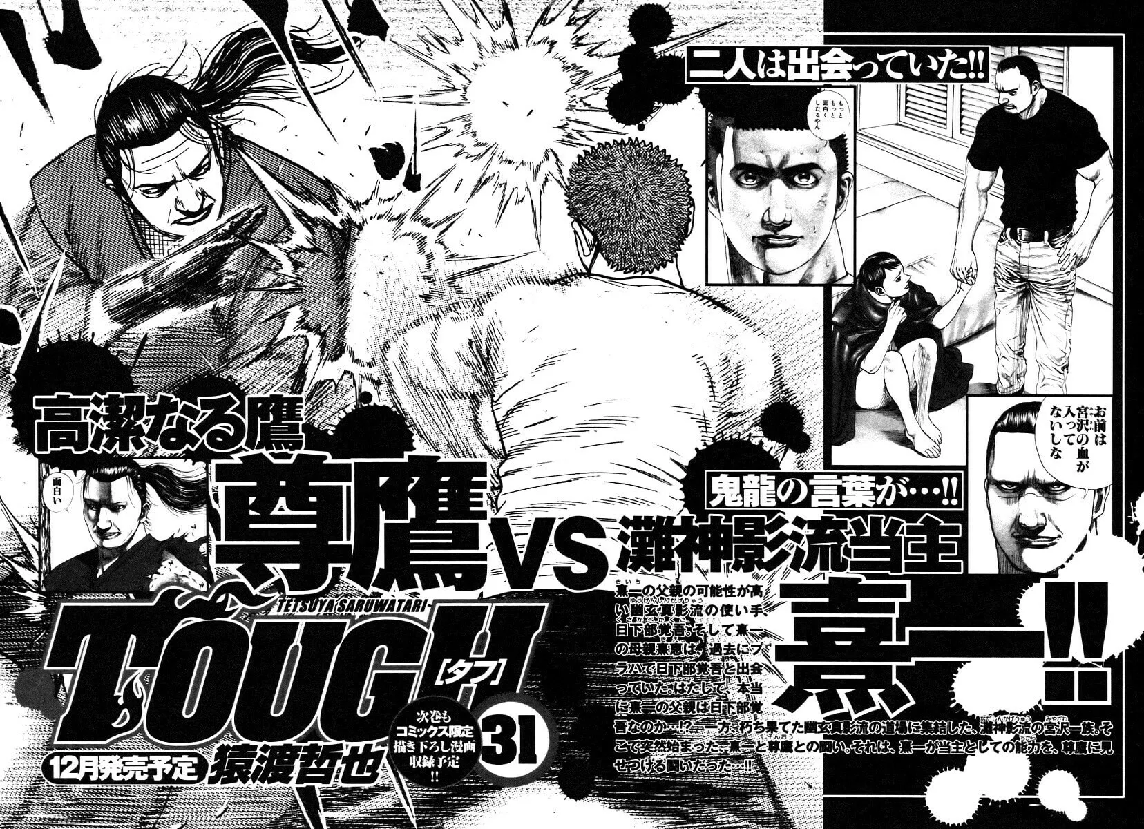 Read TOUGH chapter 326 image 22 on Lezhin