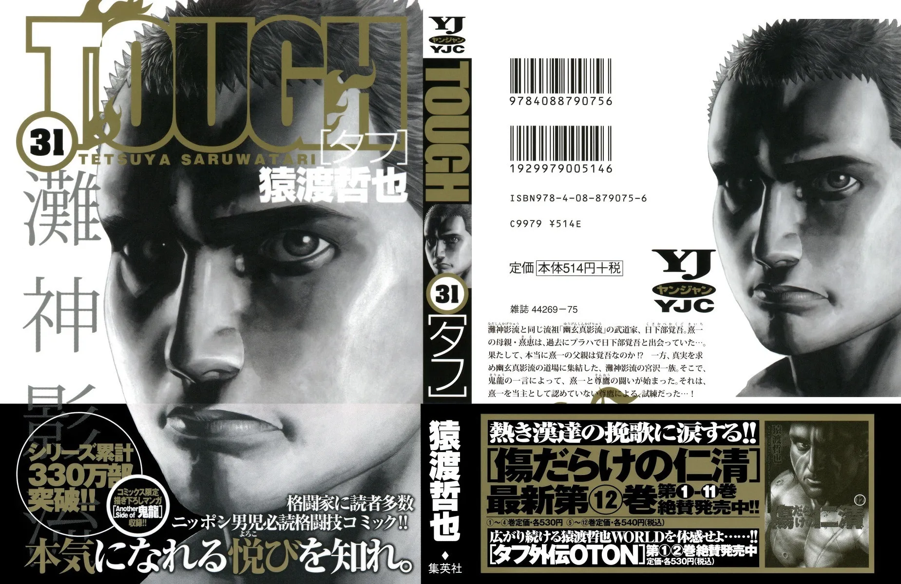 Read TOUGH chapter 327 image 2 on Lezhin