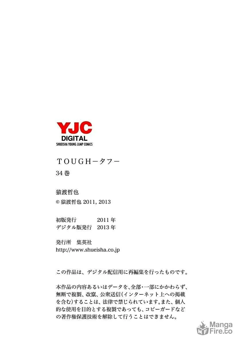 Read TOUGH chapter 370.5 image 4 on Lezhin