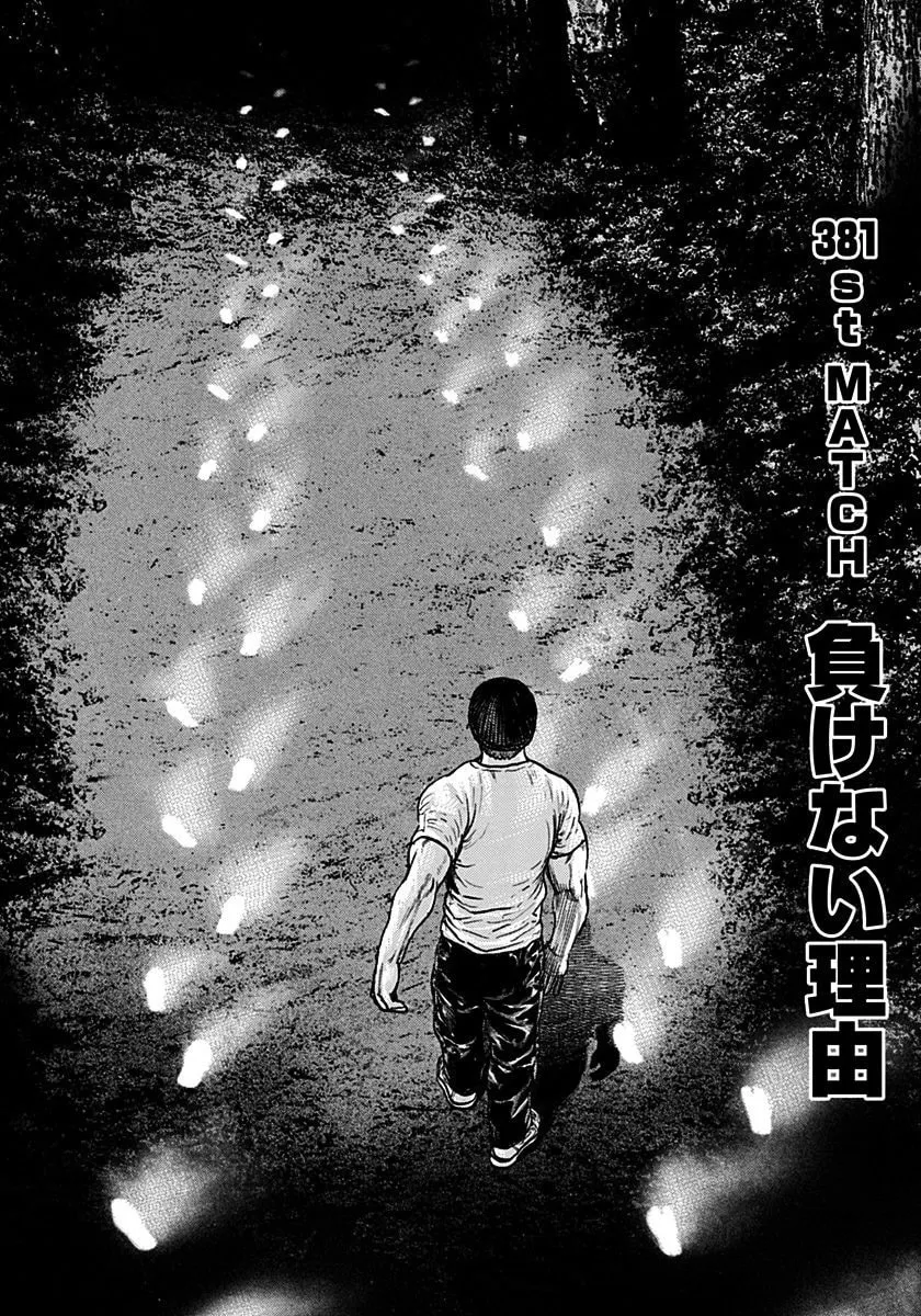 Read TOUGH chapter 381 image 1 on Lezhin