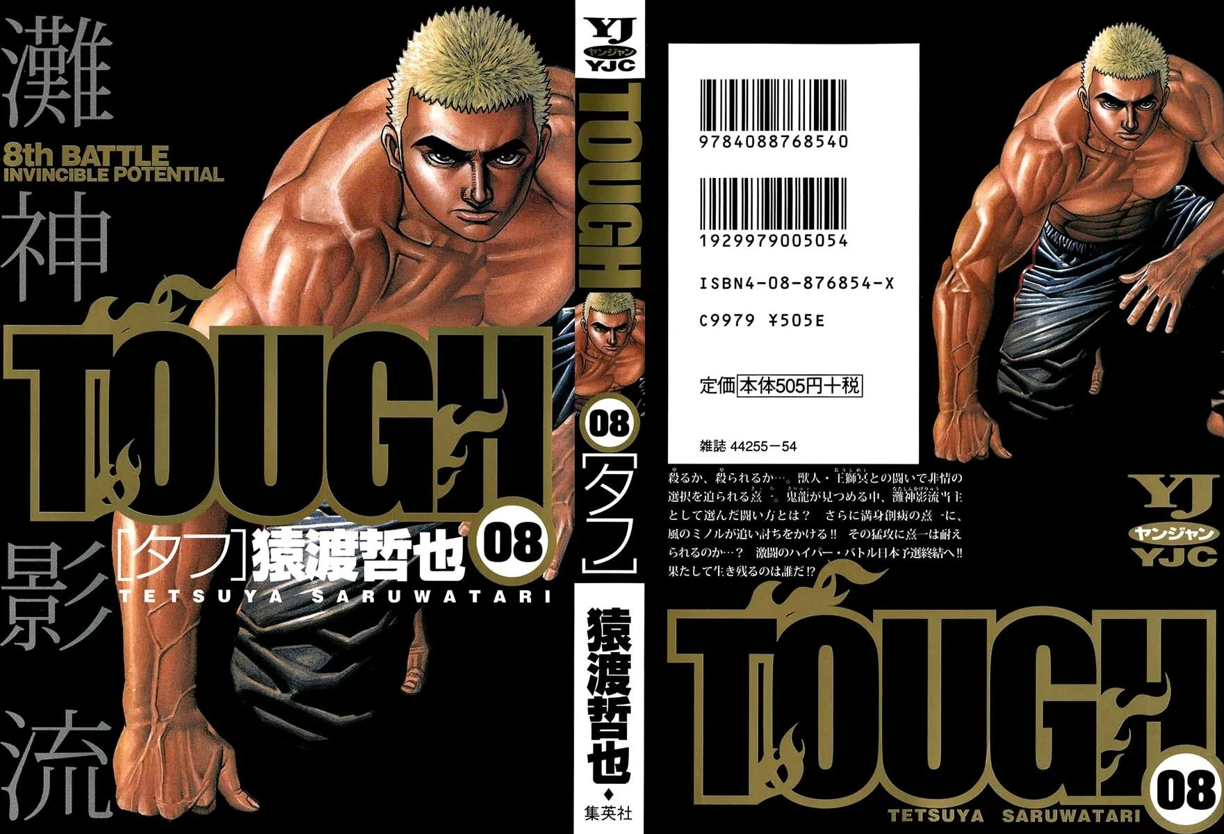 Read TOUGH chapter 75 image 0 on Lezhin