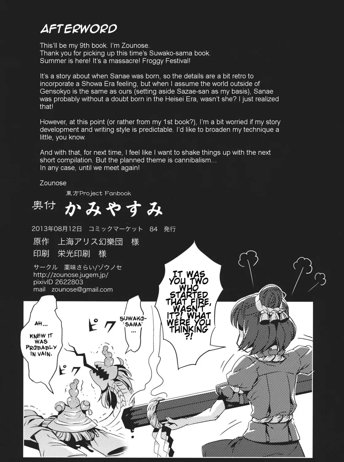 Read Touhou - Mugamubiru chapter 10 image 92 on Lezhin