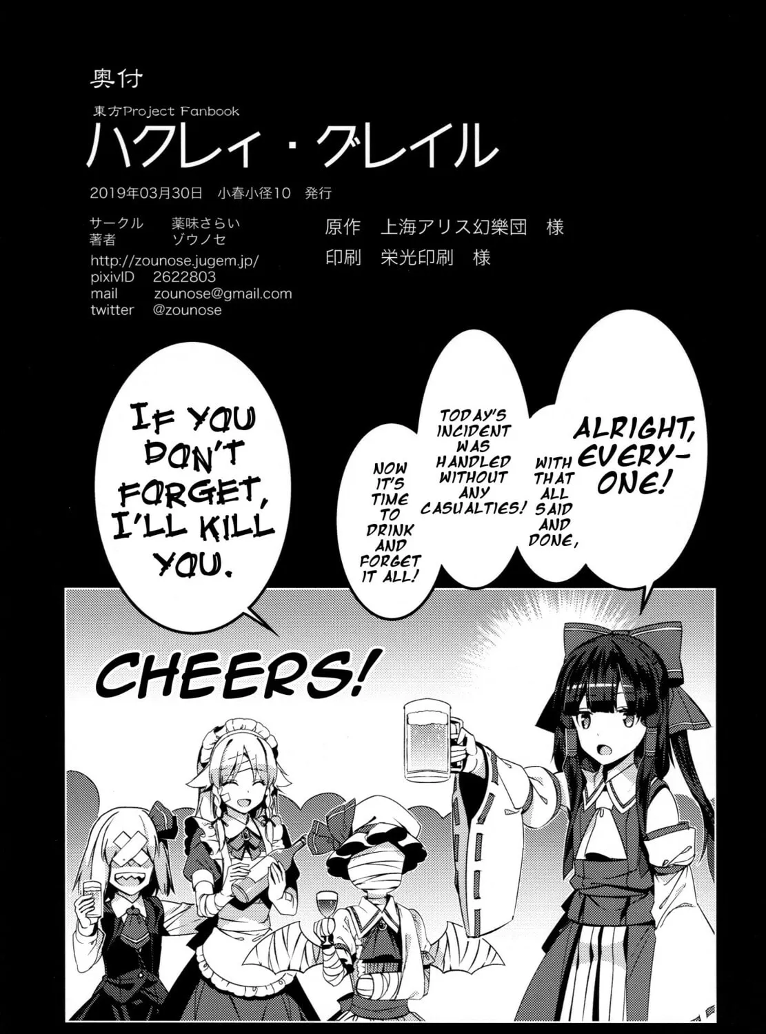 Read Touhou - Mugamubiru chapter 40 image 66 on Lezhin
