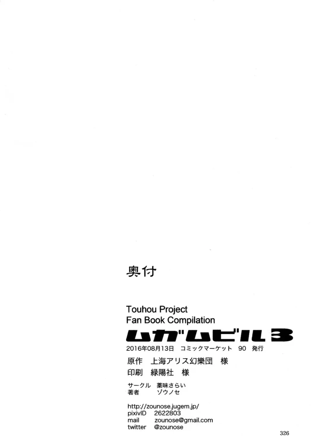 Read Touhou - Mugamubiru chapter 6 image 159 on Lezhin