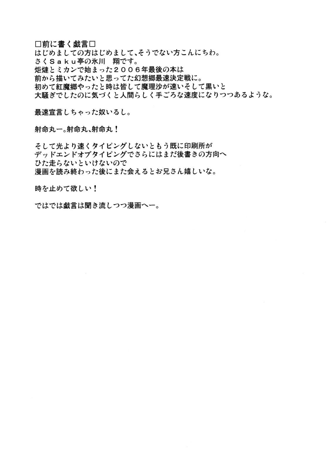 Read Touhou Project dj - Faster Than Light! chapter 0 image 2 on Lezhin