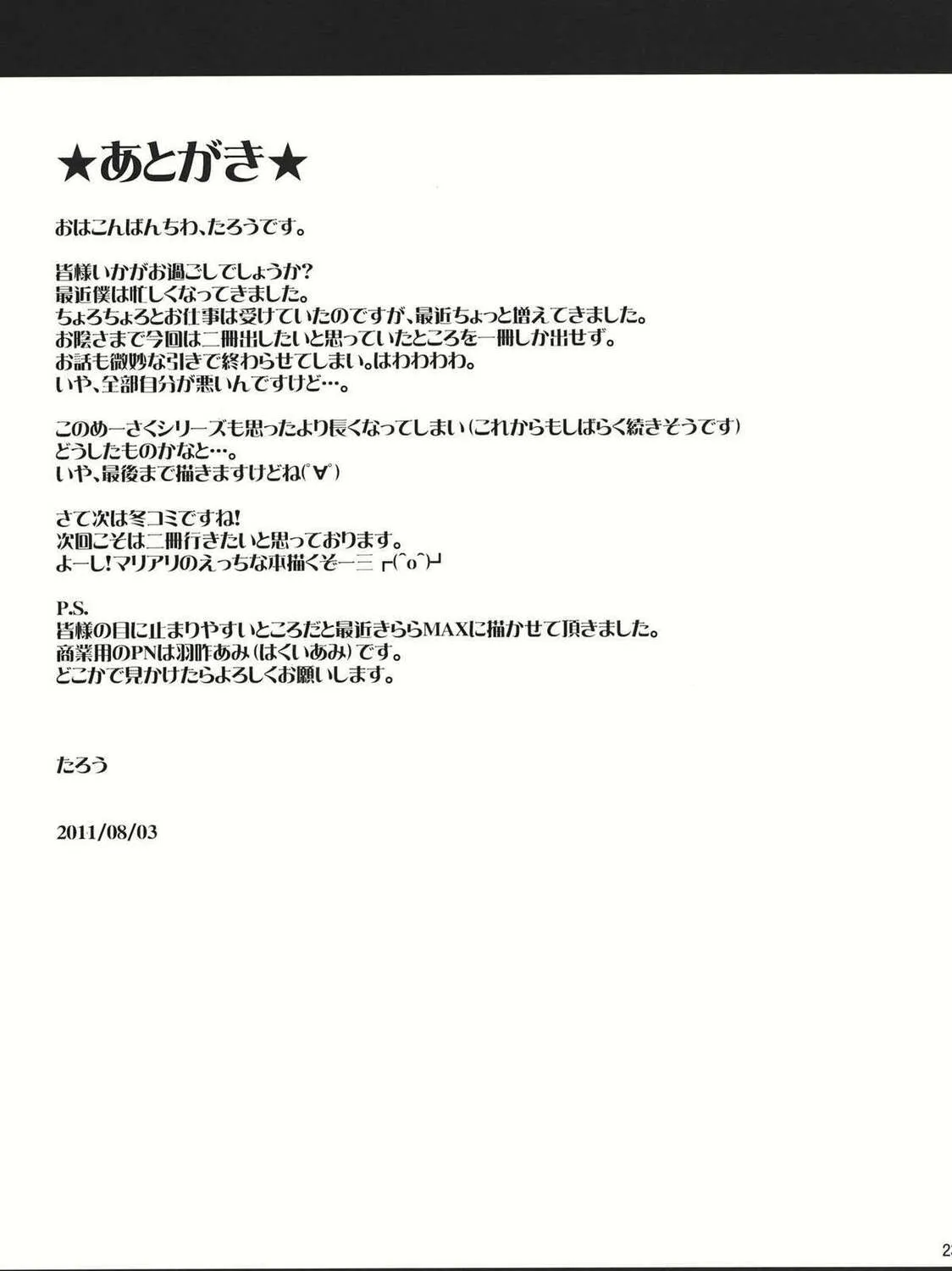Touhou Project dj - Mesaku Chapter 4 page 45 - 