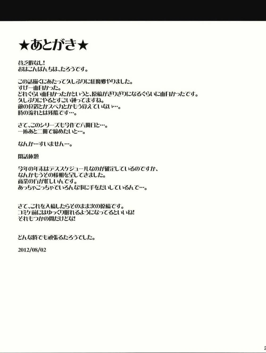 Touhou Project dj - Mesaku Chapter 6 page 47 - 