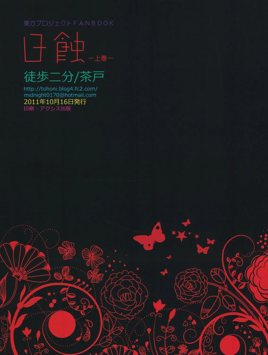 Touhou Project dj - Nisshoku Chapter 1 page 103 - 