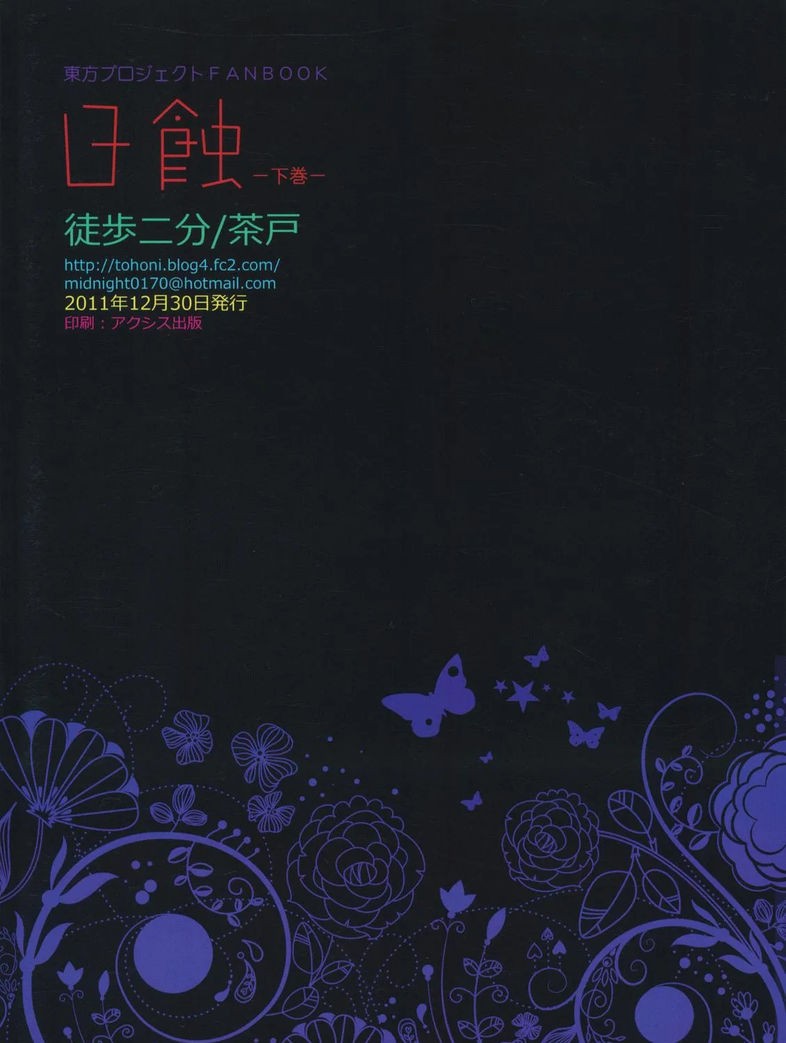 Touhou Project dj - Nisshoku Chapter 2 page 131 - 