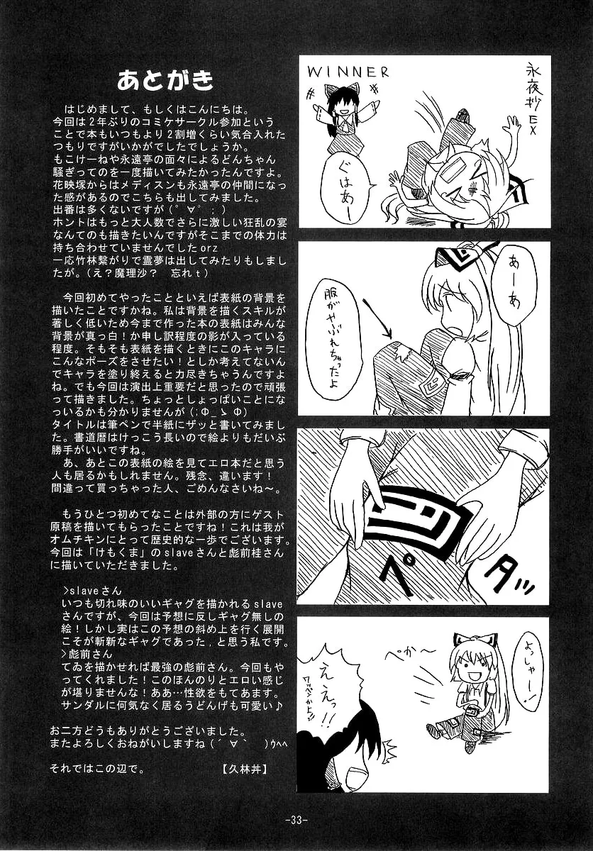 Read Touhou - Yopparai in Eientei chapter 0 image 31 on Lezhin