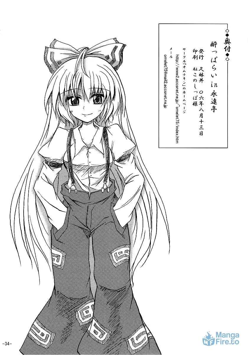 Read Touhou - Yopparai in Eientei chapter 0 image 32 on Lezhin