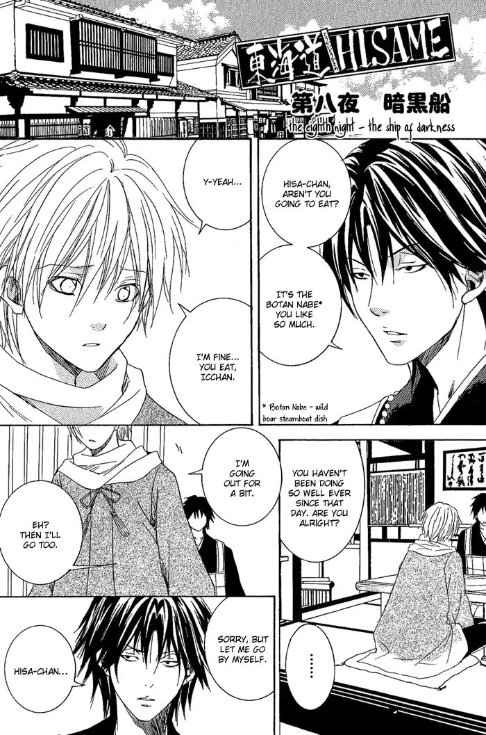 Toukaido HISAME Chapter 8 page 4 - 