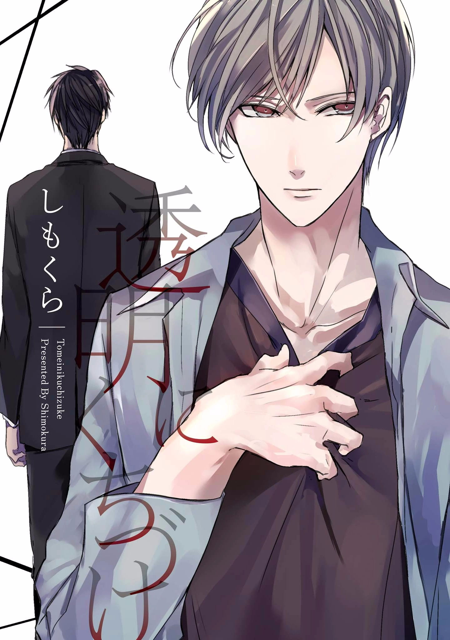 Toumei ni Kuchizuke Chapter 1 page 3 - 