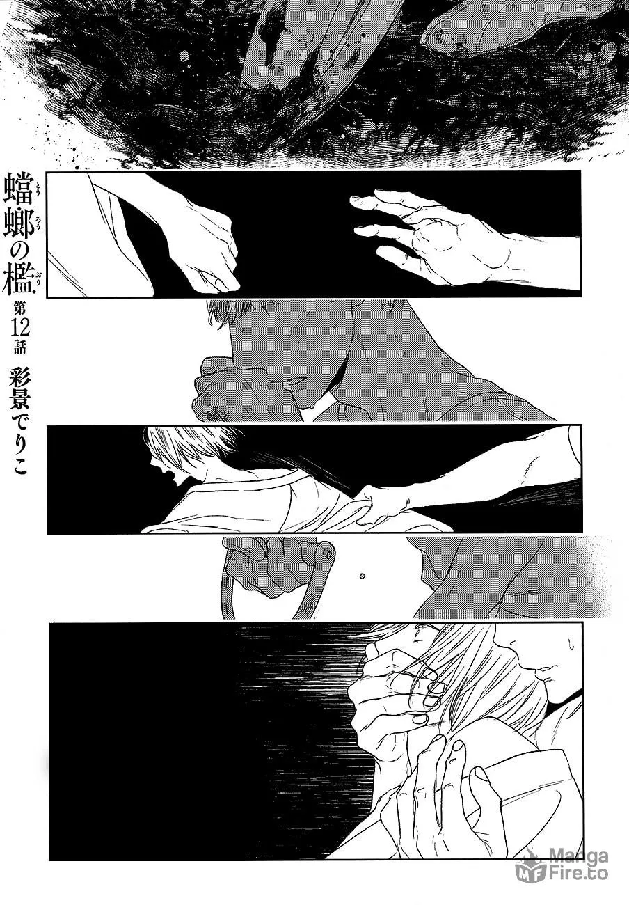 Read Tourou no Ori chapter 12 image 2 on Lezhin
