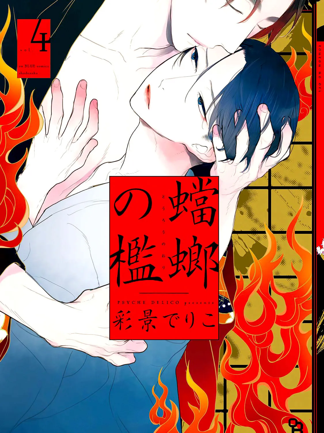 Read Tourou no Ori chapter 16 image 1 on Lezhin