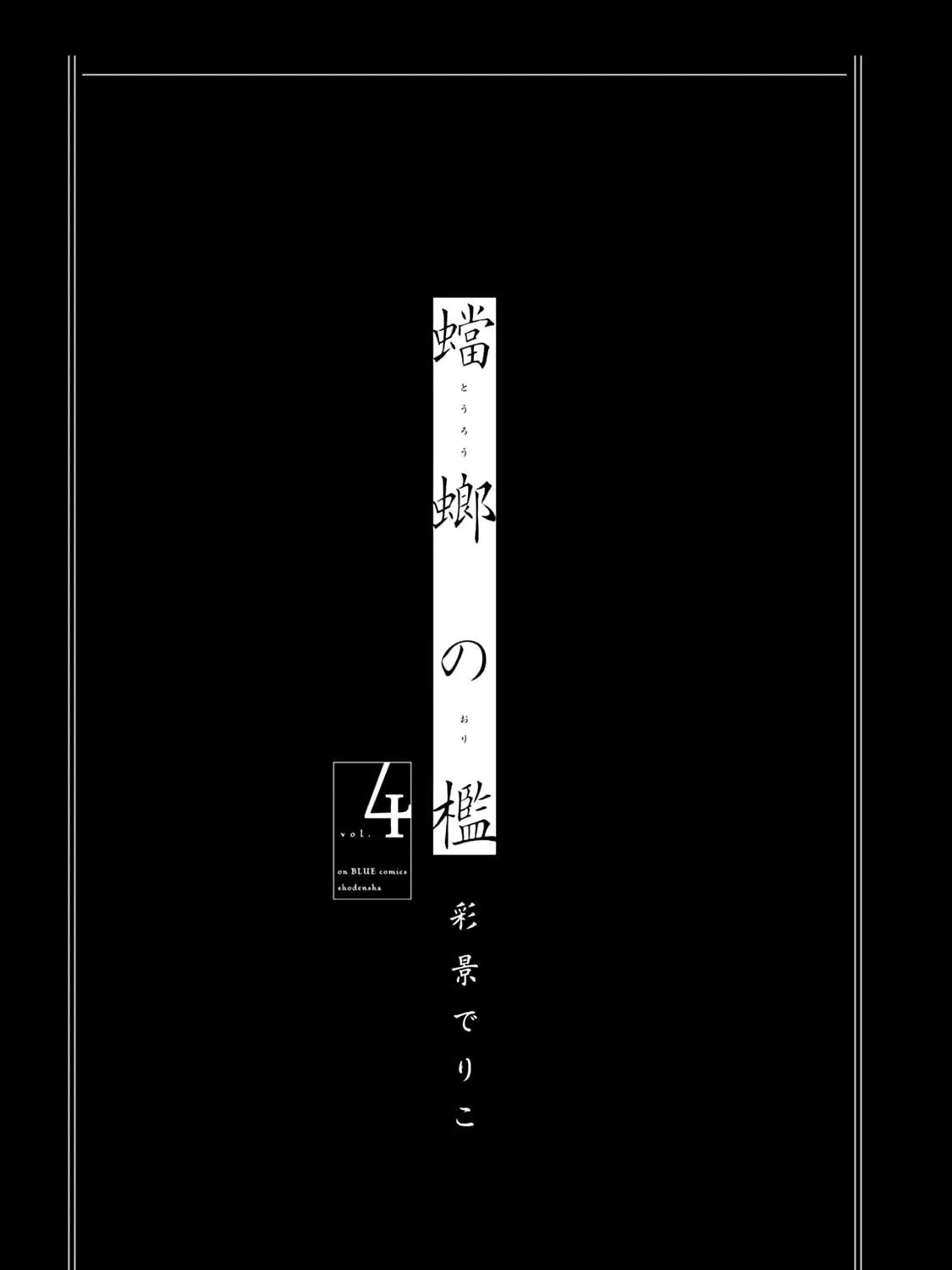 Read Tourou no Ori chapter 16 image 3 on Lezhin