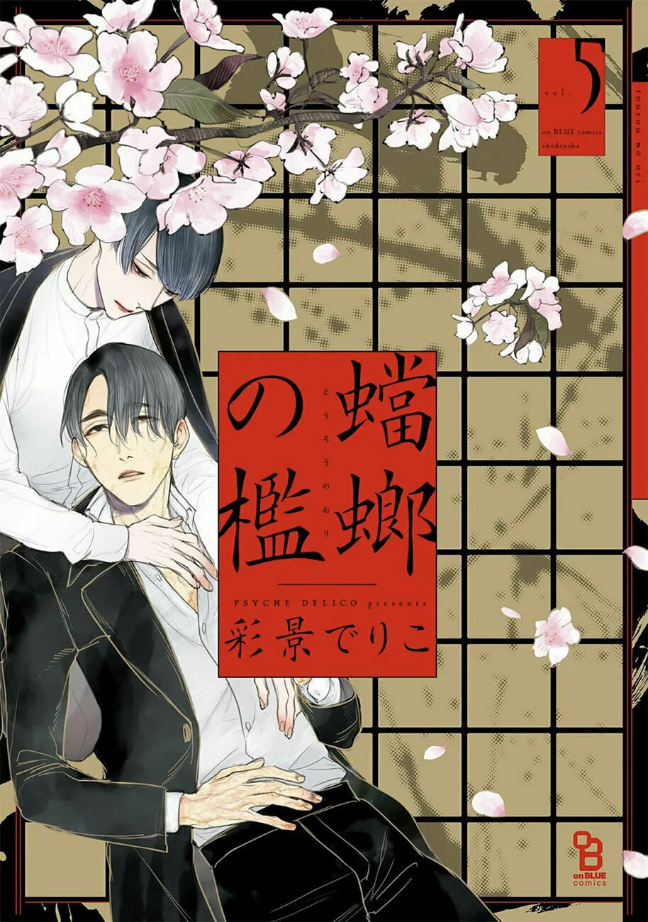 Read Tourou no Ori chapter 21 image 1 on Lezhin