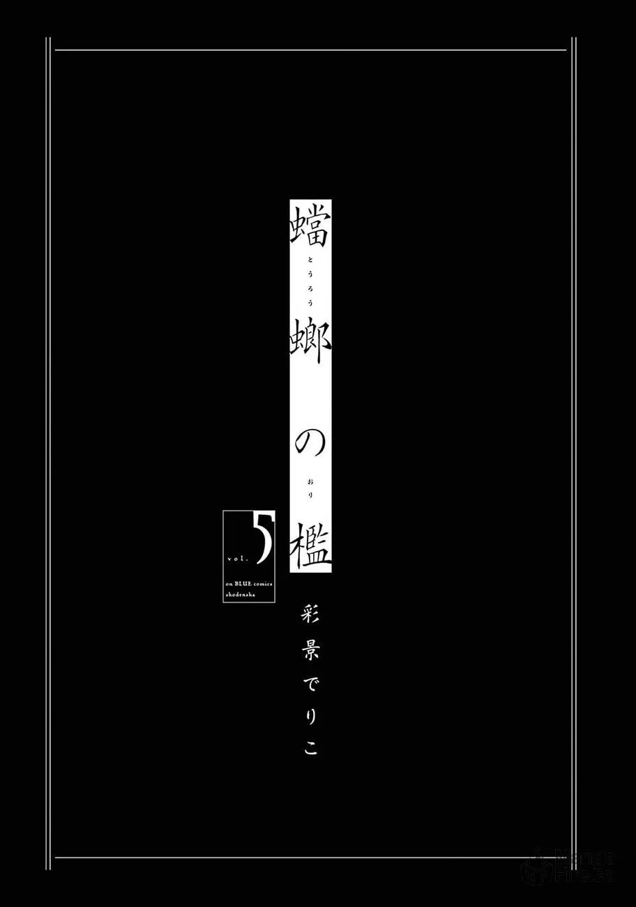Read Tourou no Ori chapter 21 image 2 on Lezhin