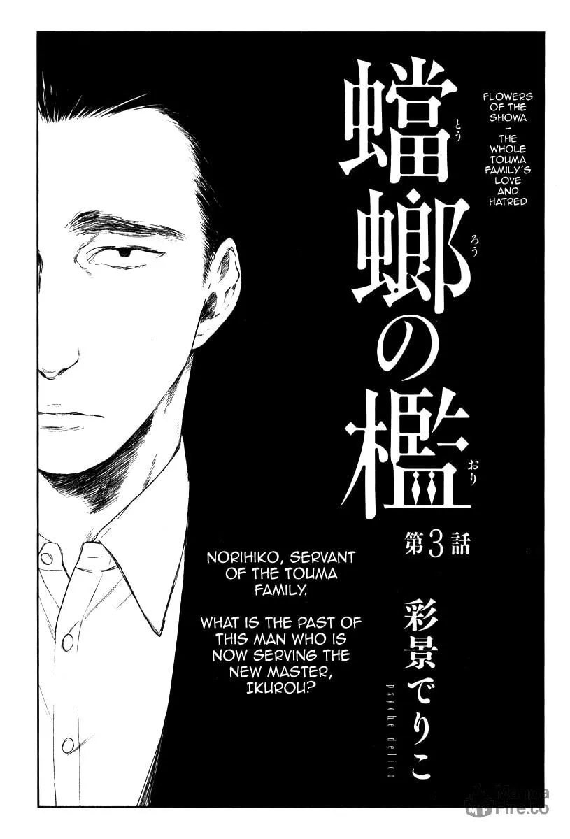 Read Tourou no Ori chapter 3 image 2 on Lezhin