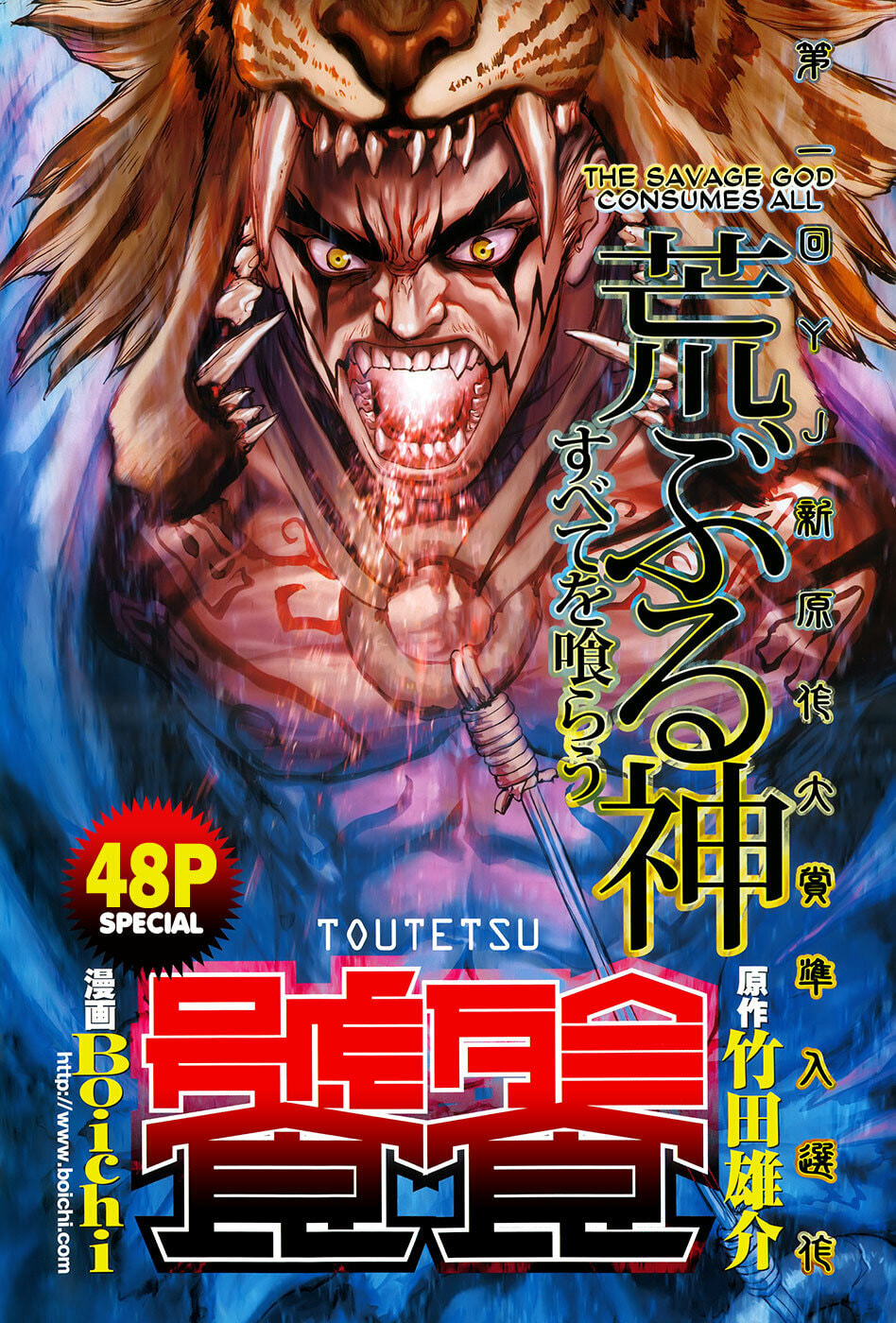 Read Toutetsu chapter 0 image 1 on Lezhin
