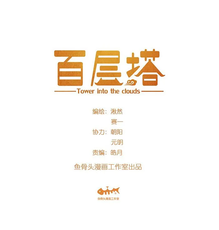 Read Tower into the Clouds chapter 13 image 1 on Lezhin