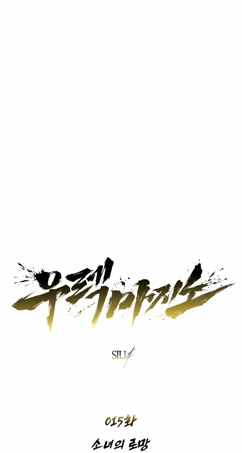 Tower of God: Urek Mazino Chapter 15 page 13 - 