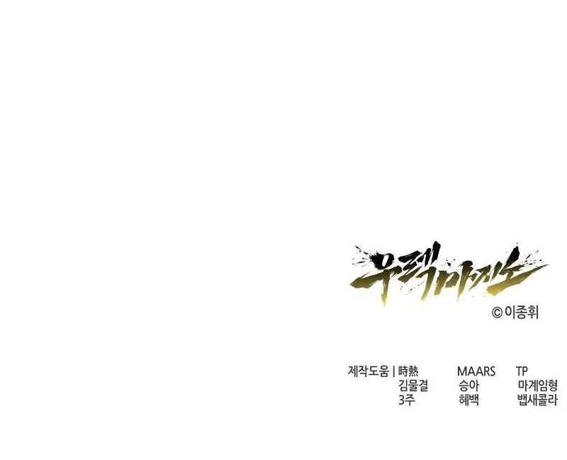 Tower of God: Urek Mazino Chapter 19 page 201 - 