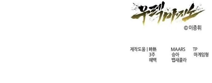 Tower of God: Urek Mazino Chapter 21 page 126 - 